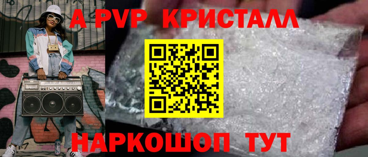 цена наркотик  APVP СК  Минеральные Воды  А ПВП VHQ  Вход с VPN  A PVP Соль  Alpha PVP 
