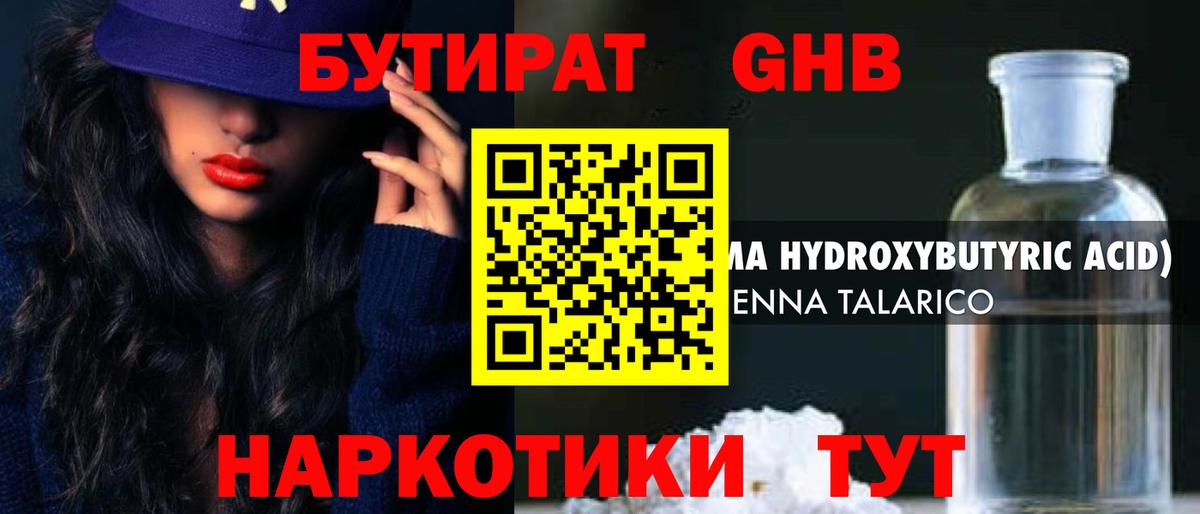 БУТИРАТ BDO 33%  Вход с VPN  Минеральные Воды 