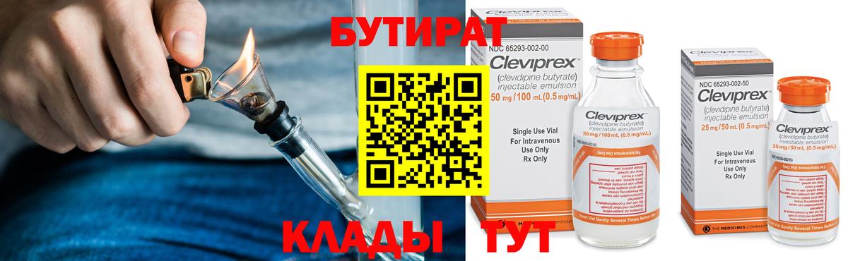 Бутират GHB Минеральные Воды
