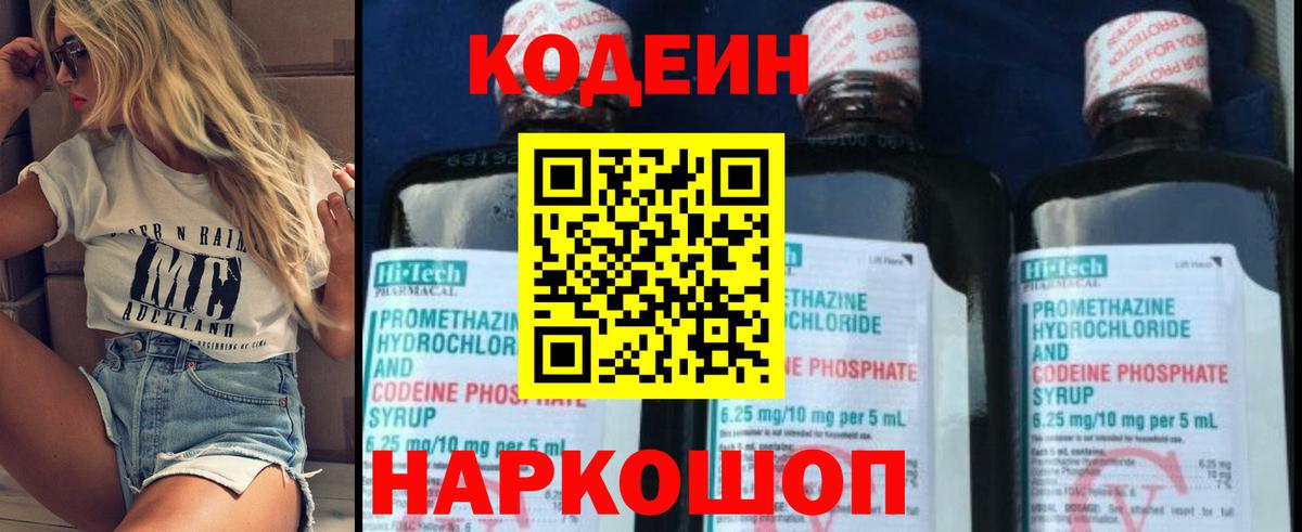 Минеральные Воды  Codein напиток Lean (лин)  Вход с VPN  Кодеин напиток Lean (лин) 