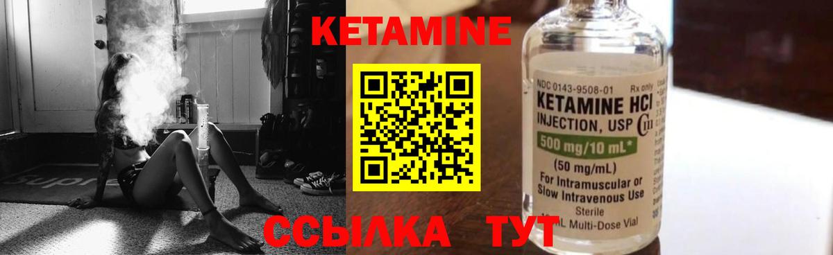Кетамин VHQ Минеральные Воды
