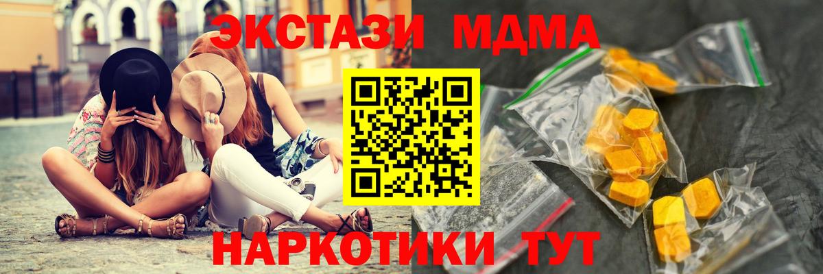 MDMA кристаллы  MDMA  Минеральные Воды  Вход с VPN 
