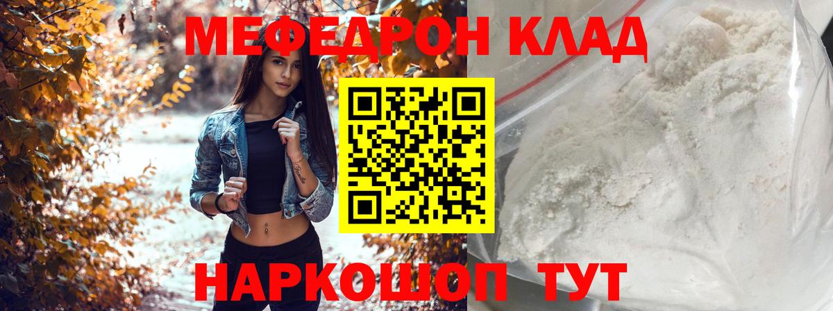 Меф мука  МЕФ  МЯУ-МЯУ 4 MMC  Минеральные Воды  Вход с VPN 