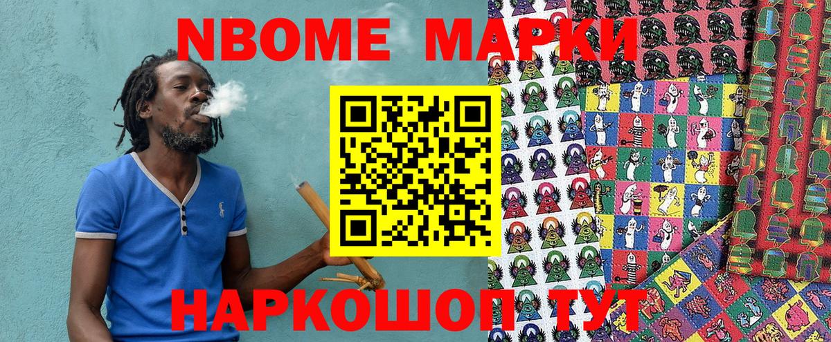 Марки 25I-NBOMe 1,8мг Минеральные Воды