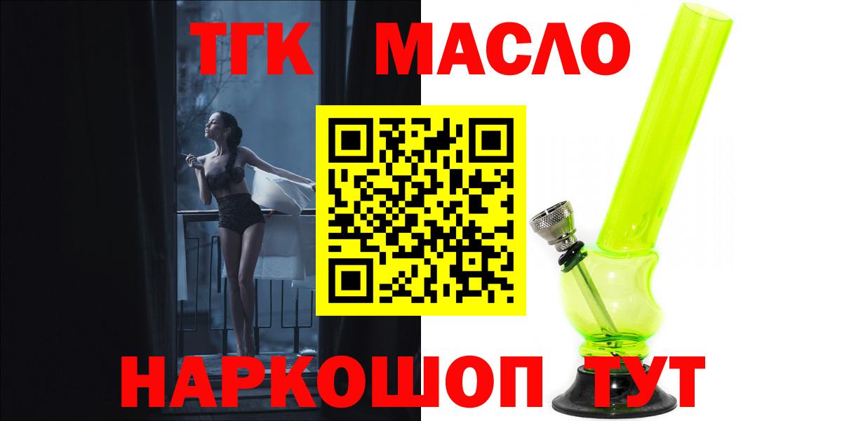 Минеральные Воды  ТГК вейп  Вход с VPN  ТГК гашишное масло 